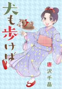 AneLaLa<br> AneLaLa　犬も歩けば