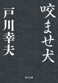 咬ませ犬 戸川幸夫 著者 電子版 紀伊國屋書店ウェブストア オンライン書店 本 雑誌の通販 電子書籍ストア 咬ませ犬 戸川幸夫 著者 電子版 紀伊國屋書店ウェブストア オンライン書店 本 雑誌の通販 電子書籍ストア