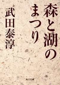 森と湖のまつり 角川文庫