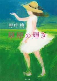 角川文庫<br> 草原の輝き