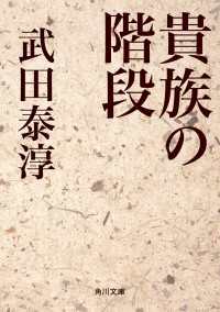 角川文庫<br> 貴族の階段