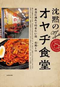 沈黙の オヤヂ食堂 ダ・ヴィンチブックス