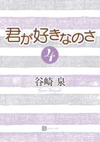 君が好きなのさ4
