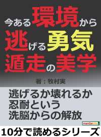 今ある環境から逃げる勇気。遁走の美学。