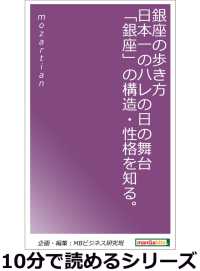 銀座の歩き方。日本一のハレの日の舞台「銀座」の構造・性格を知る。