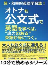 超・効率的英語学習法！ - オトナも公文式で英語を学べば、“底力のある”英語が