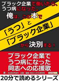 ブラック企業で働いたら、うつ病になった。俺は、この本で「うつ」と「ブラック企業」から決別する！