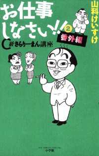 ビッグコミックス<br> お仕事しなさい！！（２）