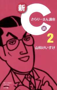 新C級さらりーまん講座（２） ビッグコミックス