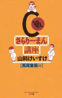 C級さらりーまん講座（７） ビッグコミックス