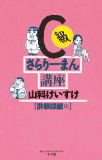 C級さらりーまん講座（９） ビッグコミックス