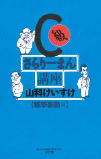 C級さらりーまん講座（１０） ビッグコミックス