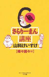 C級さらりーまん講座（１１） ビッグコミックス