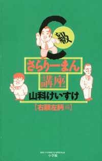 C級さらりーまん講座（１３） ビッグコミックス