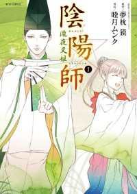 陰陽師　瀧夜叉姫（３） RYU COMICS