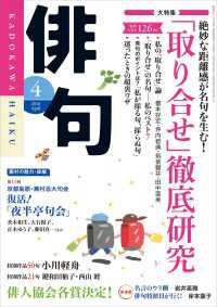 俳句　２８年４月号 雑誌『俳句』