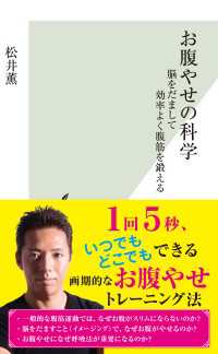 お腹やせの科学～脳をだまして効率よく腹筋を鍛える～