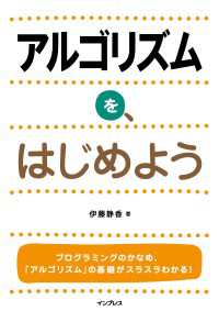 アルゴリズムを、はじめよう