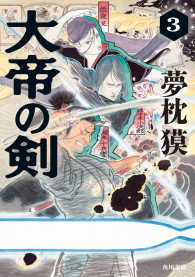 大帝の剣　３ 角川文庫