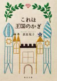 これは王国のかぎ 角川文庫