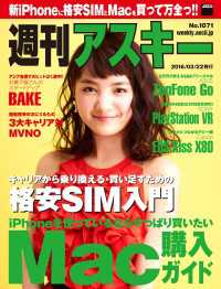 週刊アスキー<br> 週刊アスキー No.1071 （2016年3月22日発行）