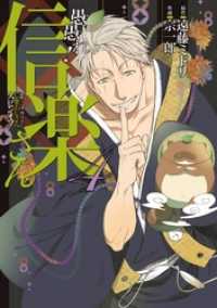愚愚れ！　信楽さん ―繰繰れ！　コックリさん 信楽おじさんスピンオフ― 4巻 ガンガンコミックスJOKER