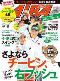 アルバトロス・ビュー　No.696 - さよならチーピン、右プッシュ