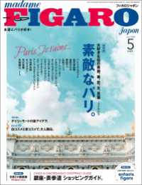 madame FIGARO japon（フィガロ ジャポン）2016年 5月号 madame FIGARO japon