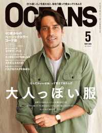 ＯＣＥＡＮＳ - ２０１６年５月号