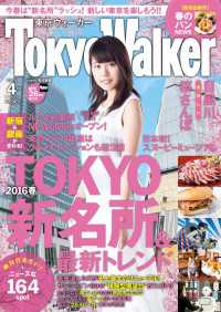TokyoWalker東京ウォーカー　2016　4月号 Walker