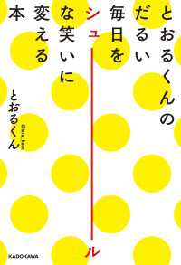 とおるくんのだるい毎日をシュールな笑いに変える本