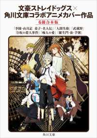 文豪ストレイドッグス 角川文庫 コラボアニメカバー作品 6冊 合本版 中島敦 著者 太宰治 著者 国木田独歩 著者 江戸川乱歩 著者 谷崎潤一郎 著者 芥川龍之介 著者 電子版 紀伊國屋書店 ウェブストア オンライン書店 本 雑誌の通販 電子