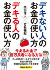 デキない人のお金の使い方　デキる人のお金の使い方