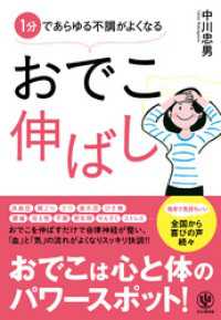 1分であらゆる不調がよくなる おでこ伸ばし