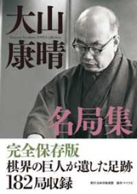 大山康晴名局集