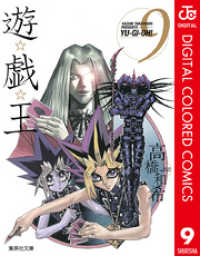 遊☆戯☆王 カラー版 9 ジャンプコミックスDIGITAL