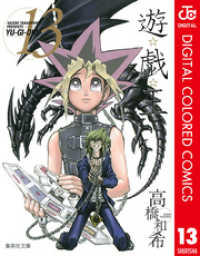 遊☆戯☆王 カラー版 13 ジャンプコミックスDIGITAL
