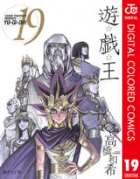 遊☆戯☆王 カラー版 19 ジャンプコミックスDIGITAL