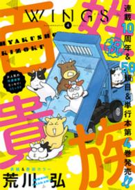 ウィングス 16年4月号 期間限定 荒川弘 著 糸井のぞ 著 池田乾 著 金色スイス 著 霜月かいり 著 麻城ゆう 原作 電子版 紀伊國屋書店ウェブストア オンライン書店 本 雑誌の通販 電子書籍ストア ウィングス 16年4月号 期間限定 荒川弘 著 糸井のぞ 著 池田乾 著 金色スイス 著 霜月かいり 著 麻城ゆう 原作 電子版 紀伊國屋書店ウェブストア オンライン書店 本 雑誌の通販 電子書籍ストア