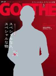 GOETHE[ゲーテ] 2016年5月号 GOETHE