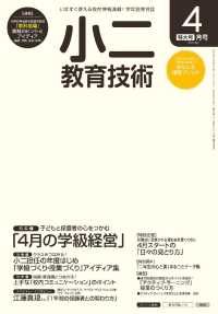 小二教育技術 2016年 4月号