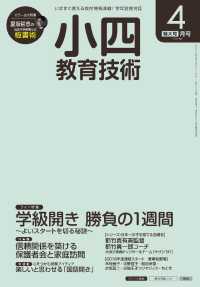 小四教育技術 2016年 4月号