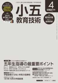 小五教育技術 2016年 4月号