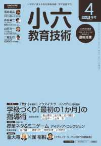 小六教育技術 2016年 4月号