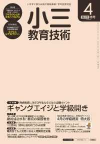 小三教育技術 2016年 4月号