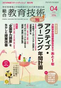 総合教育技術 2016年 4月号