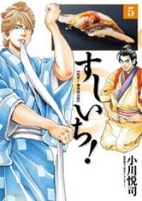 すしいち！(5) SPコミックス