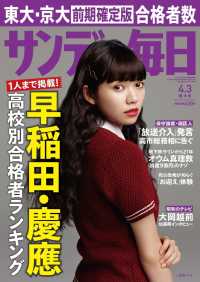 サンデー毎日2016年4／3号