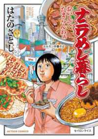 ナニワめし暮らし 1 アクションコミックス