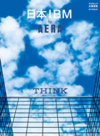 AERAムック<br> 日本IBM by AERA